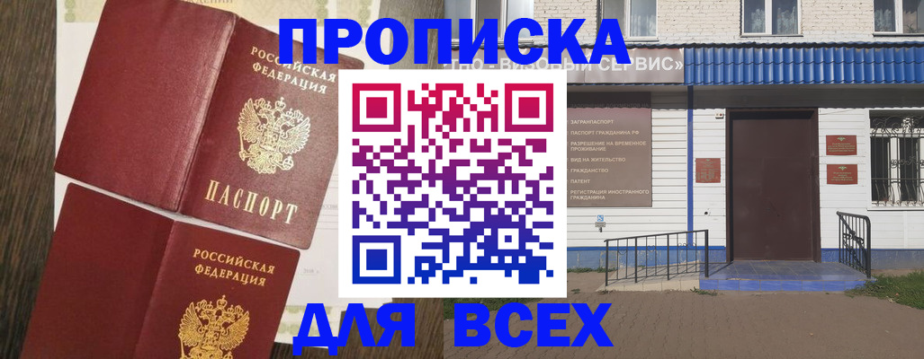 прописка от собственника в Кяхте